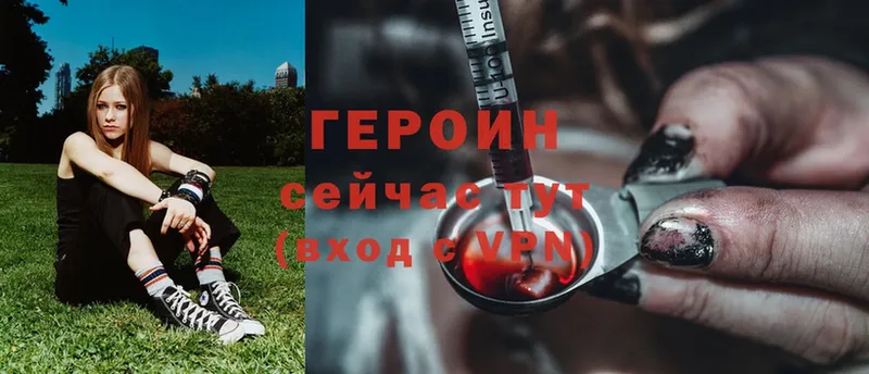 ГЕРОИН Heroin  Отрадное 